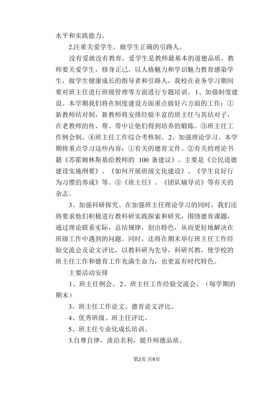 教师队伍素质全面提升实施方案_第2页