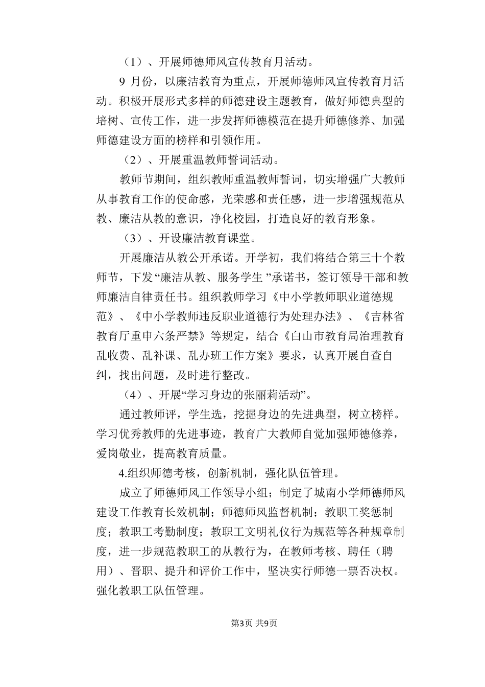 教师队伍素质全面提升实施方案_第3页