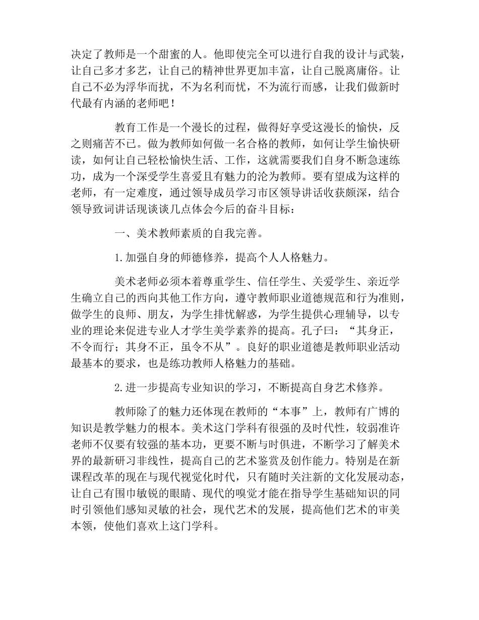 教师集中培训心得体会2021_第3页