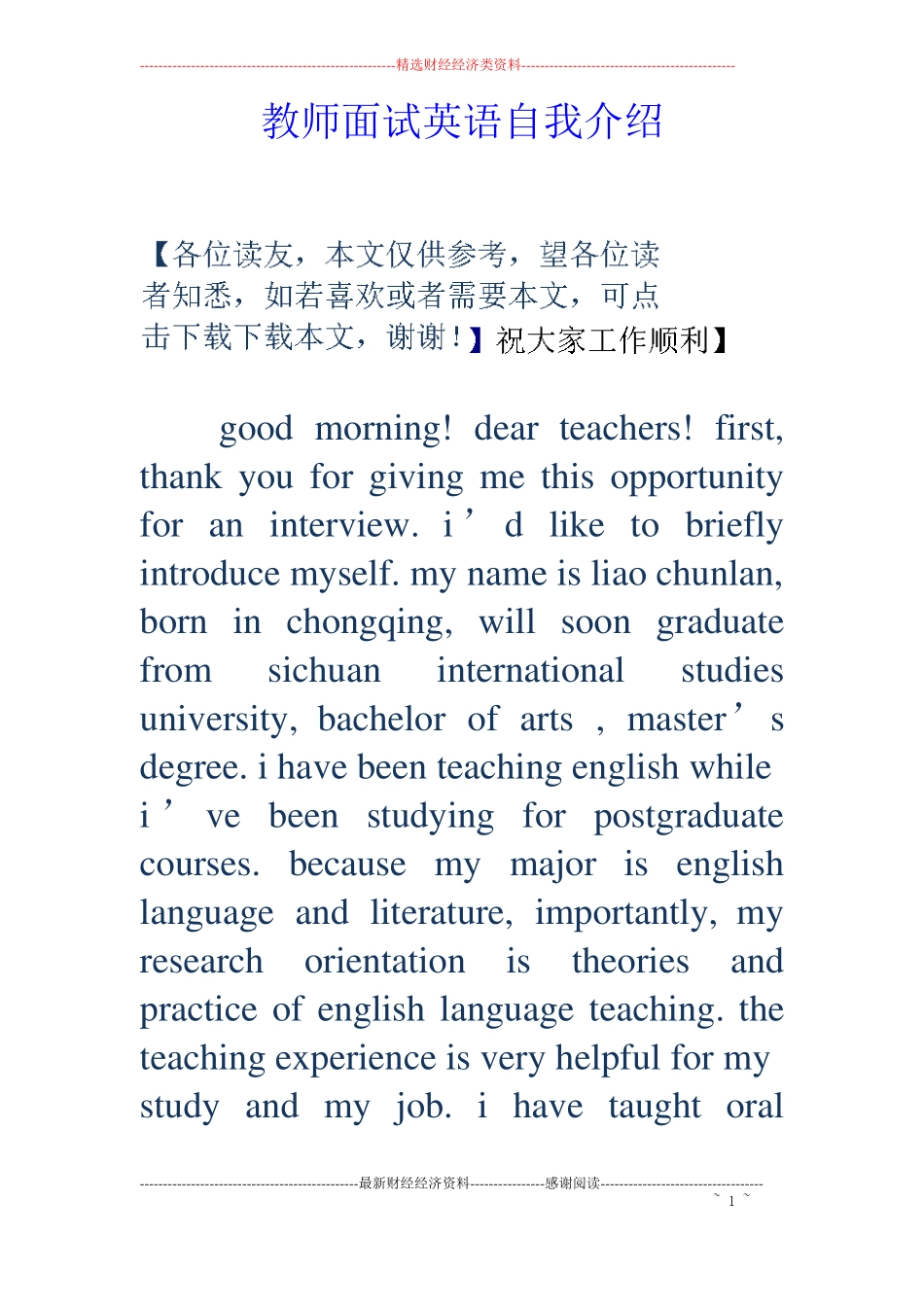 教师面试英语自我介绍_第1页