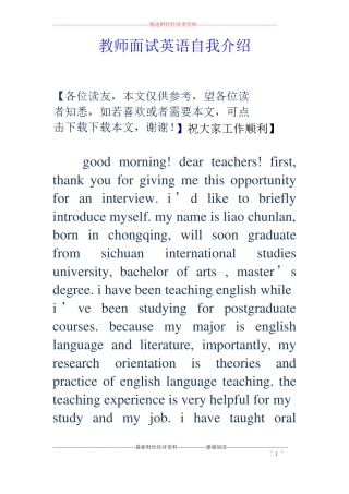 教师面试英语自我介绍