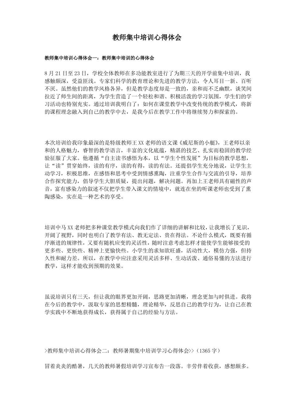 教师集中培训心得体会_第1页