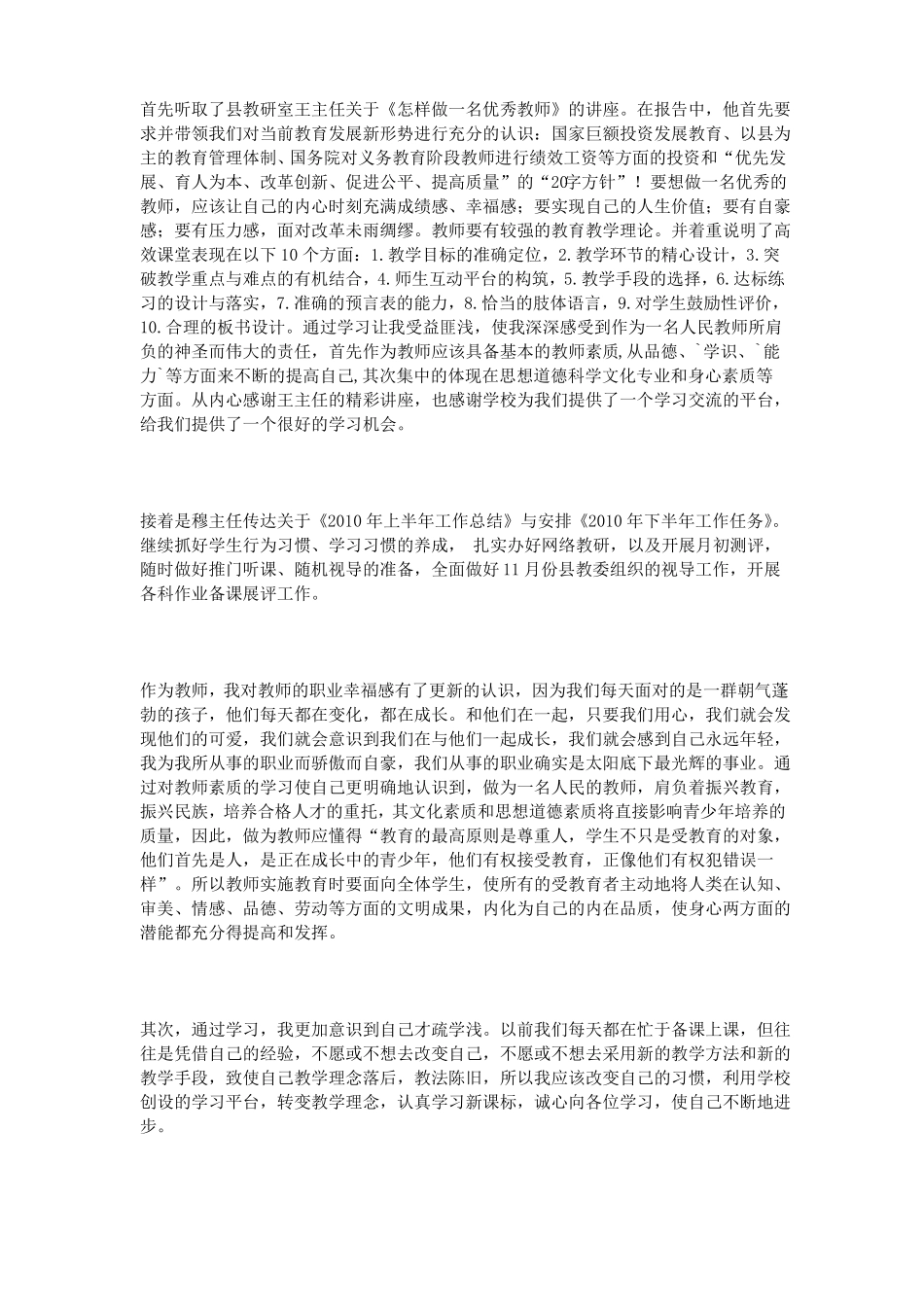 教师集中培训心得体会_第2页