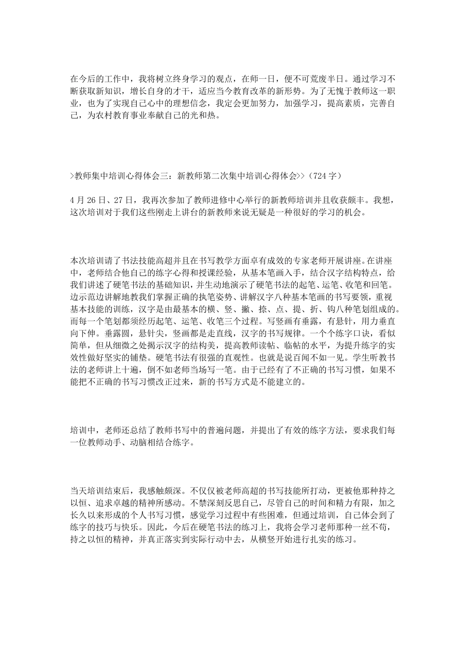 教师集中培训心得体会_第3页