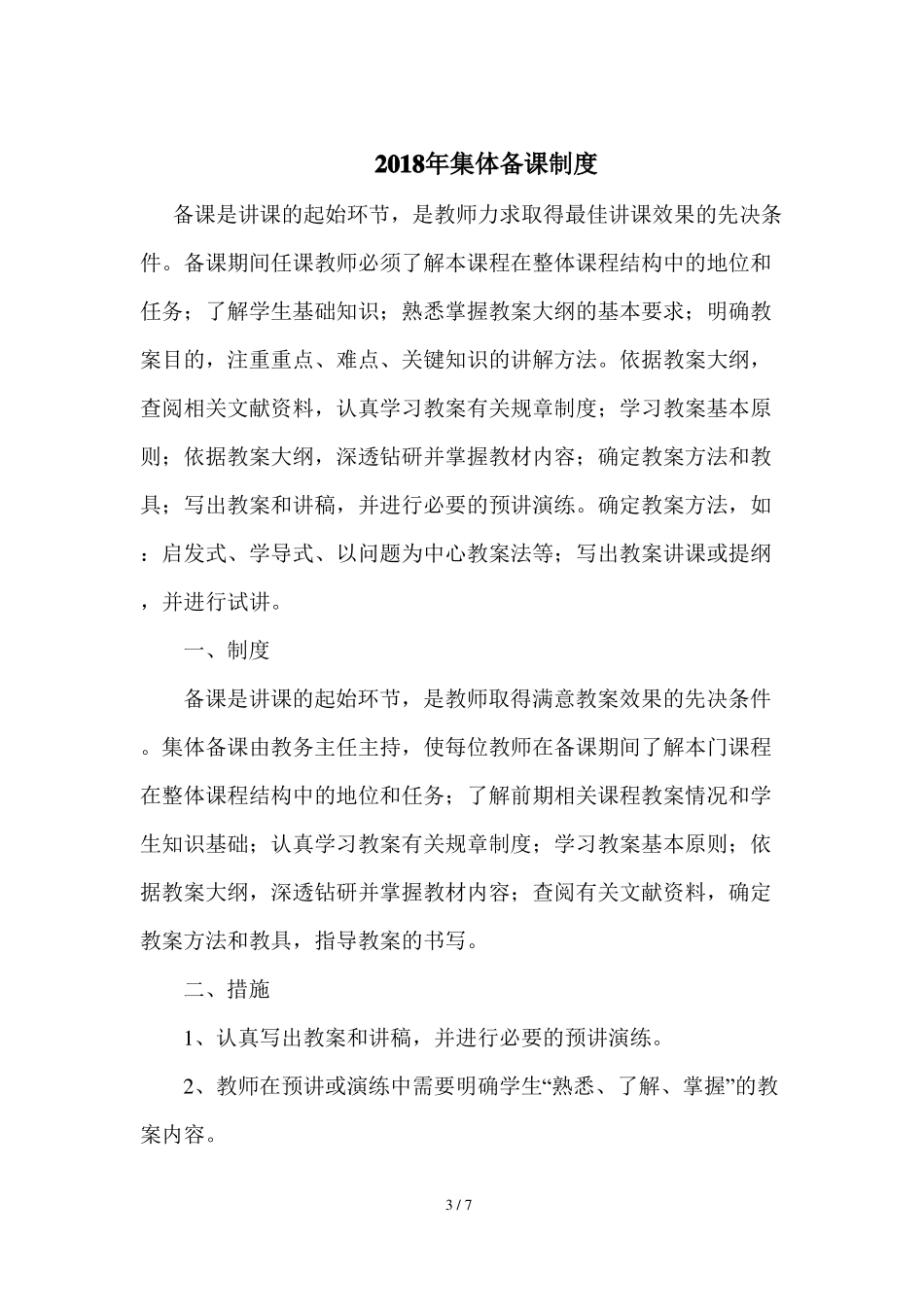 教师集体备课计划_第3页
