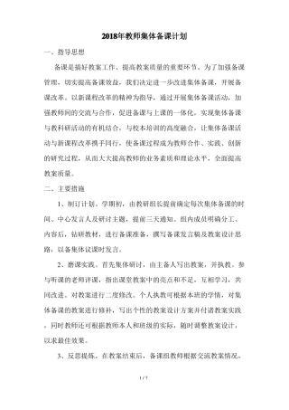 教师集体备课计划