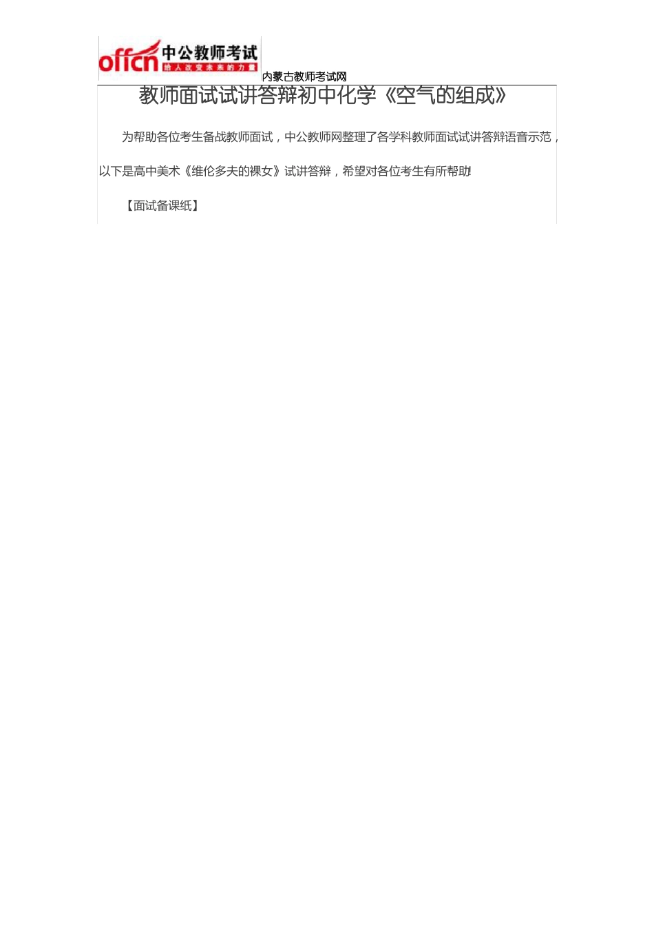 教师面试试讲答辩初中化学空气的组成_第1页