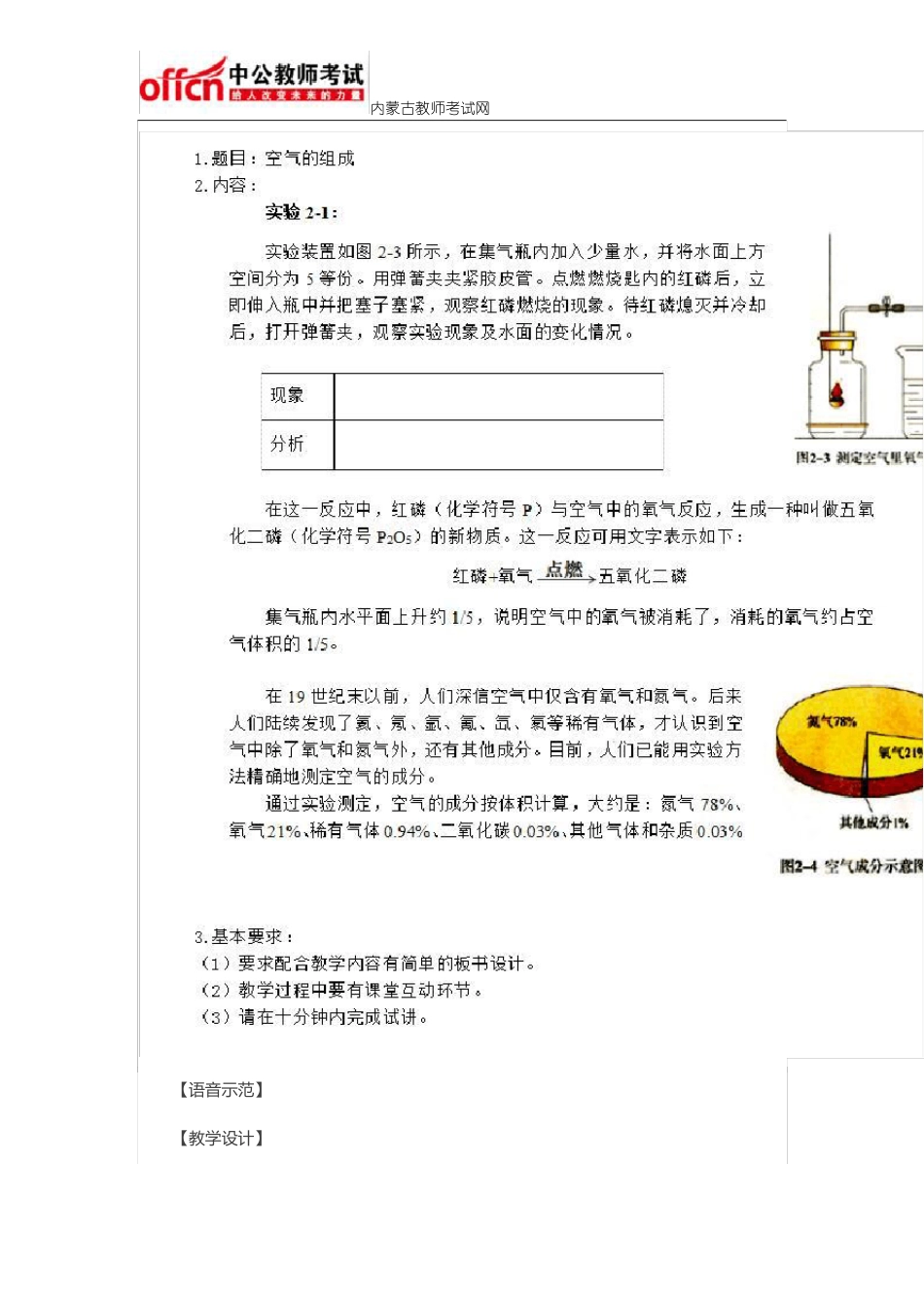 教师面试试讲答辩初中化学空气的组成_第2页