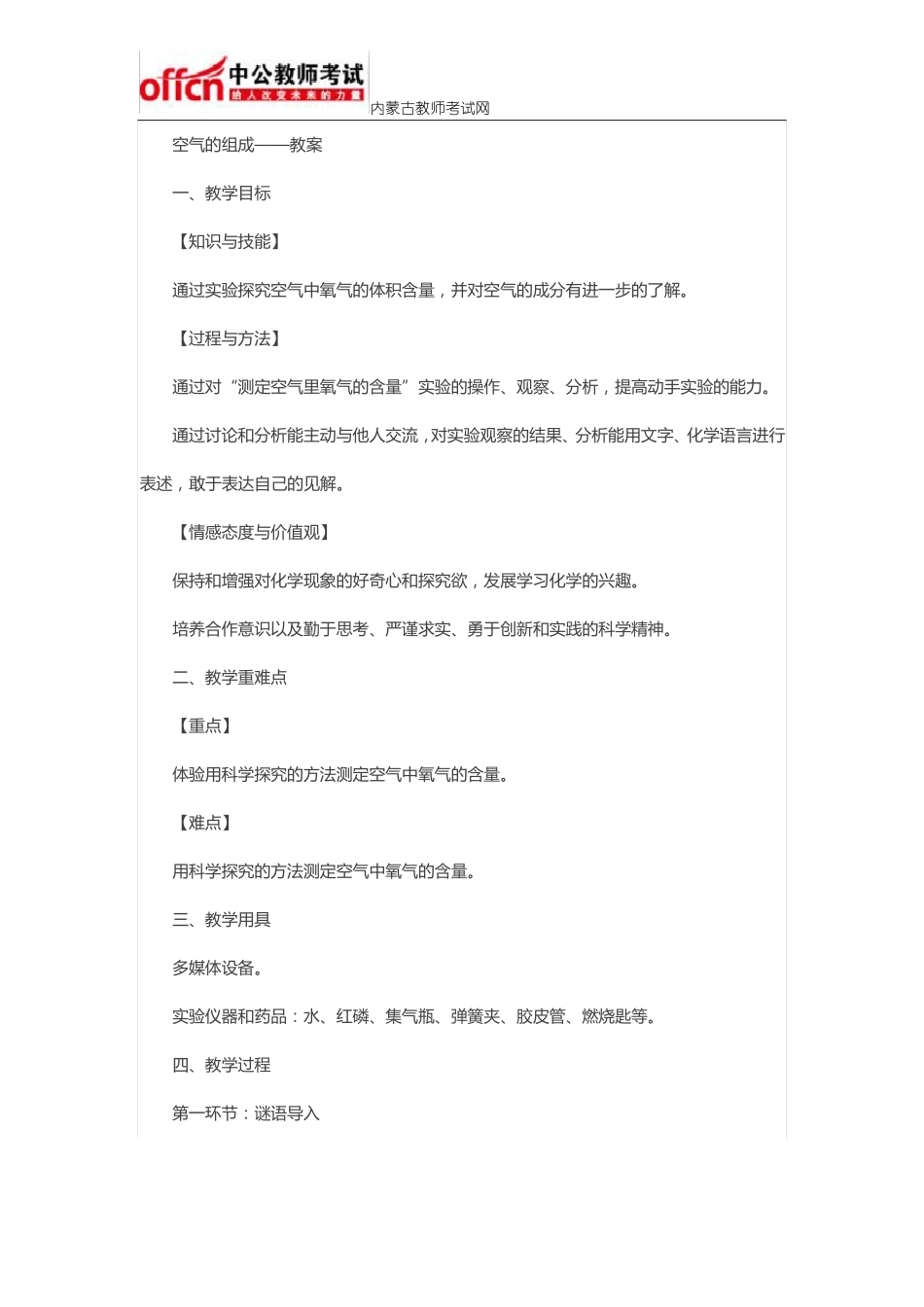 教师面试试讲答辩初中化学空气的组成_第3页