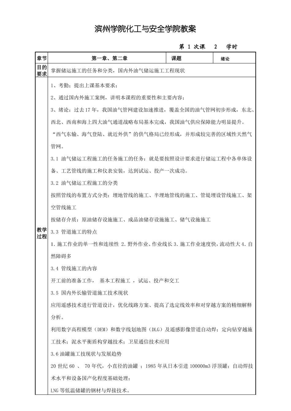 教案-油气储运施工技术_第2页