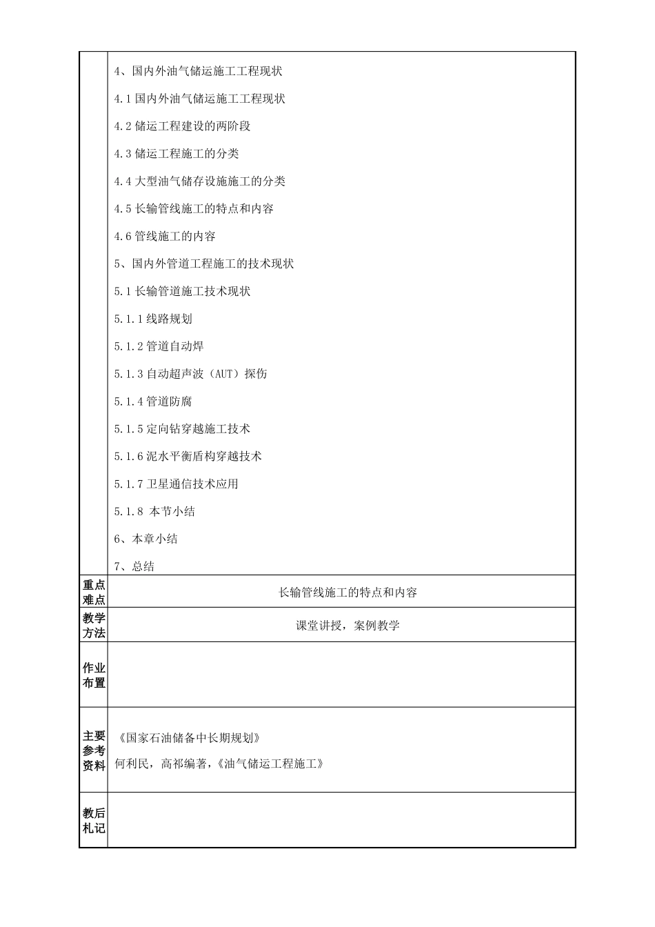 教案-油气储运施工技术_第3页