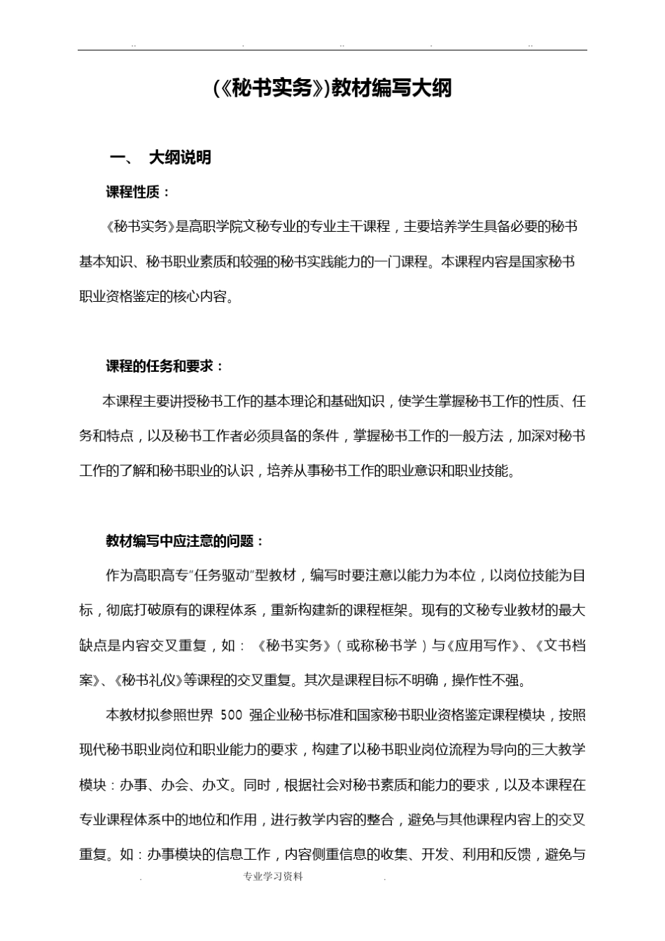 教材编写大纲模板_第1页