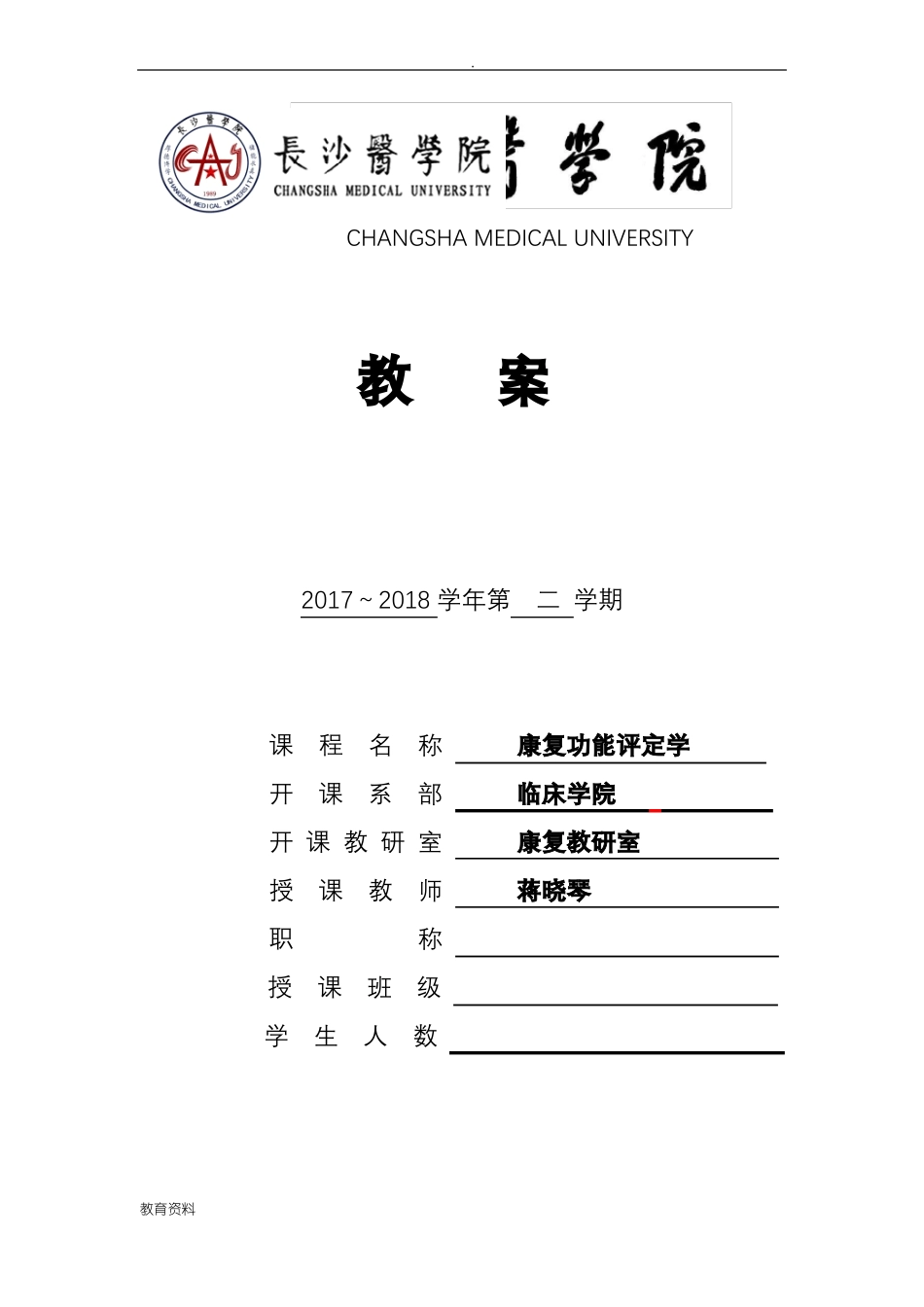 教案-肌张力的评定_第1页