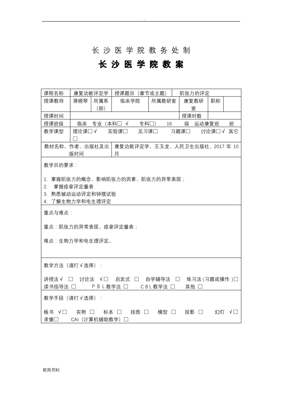 教案-肌张力的评定_第2页