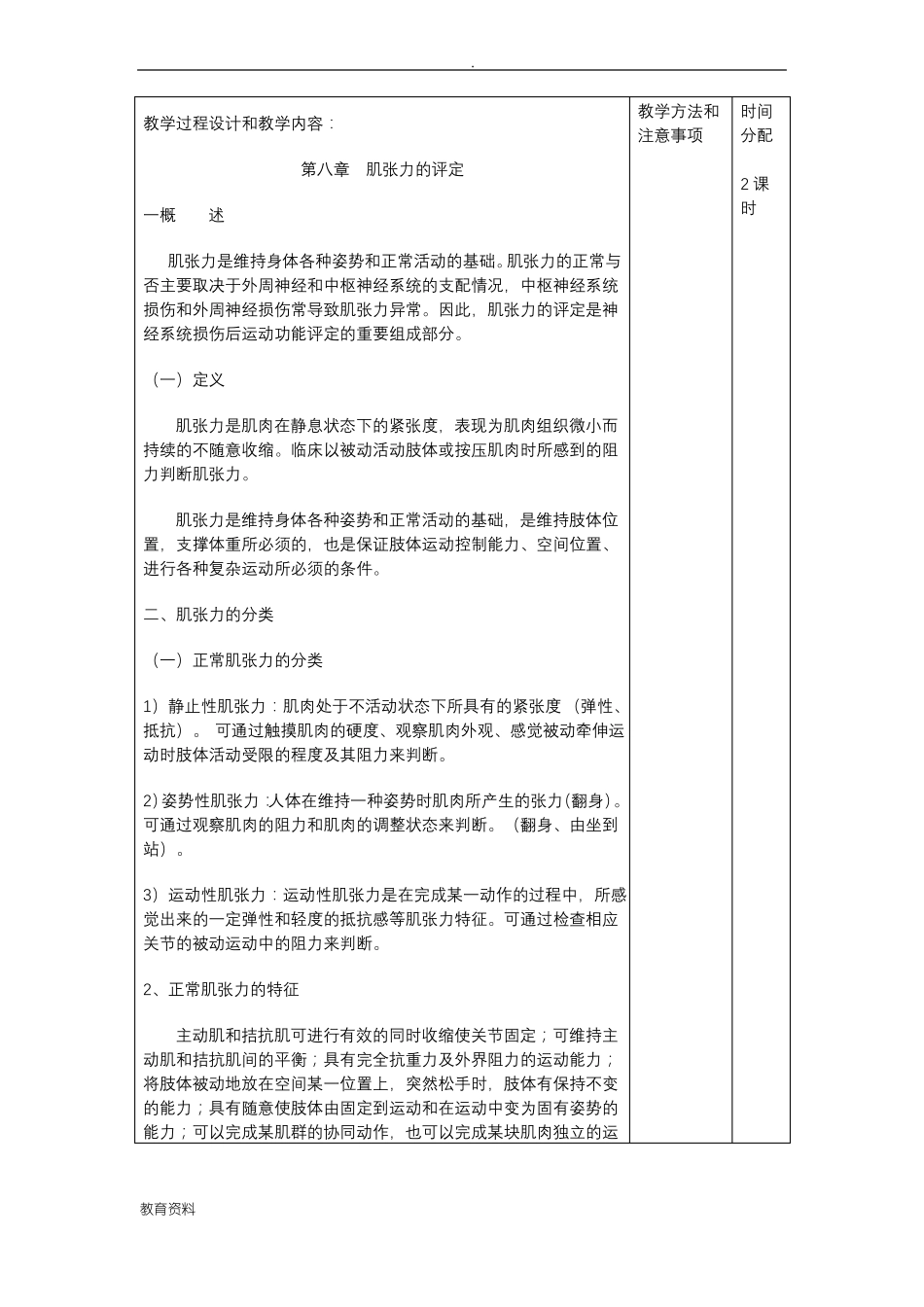 教案-肌张力的评定_第3页