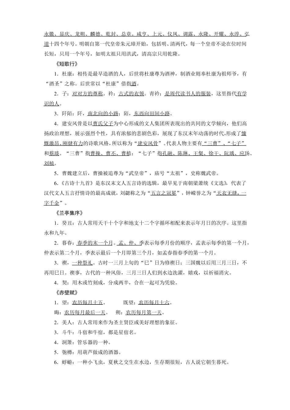 教材文言文知识梳理人教版必修2_第3页