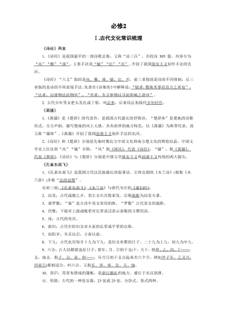 教材文言文知识梳理人教版必修2