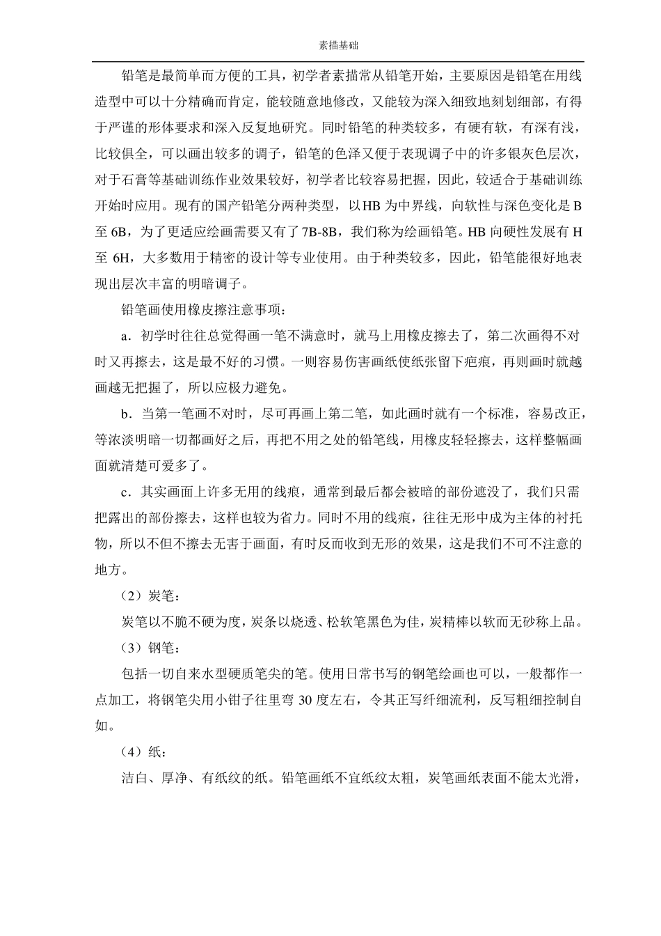 教案1——3课时：素描基础——排线_第2页