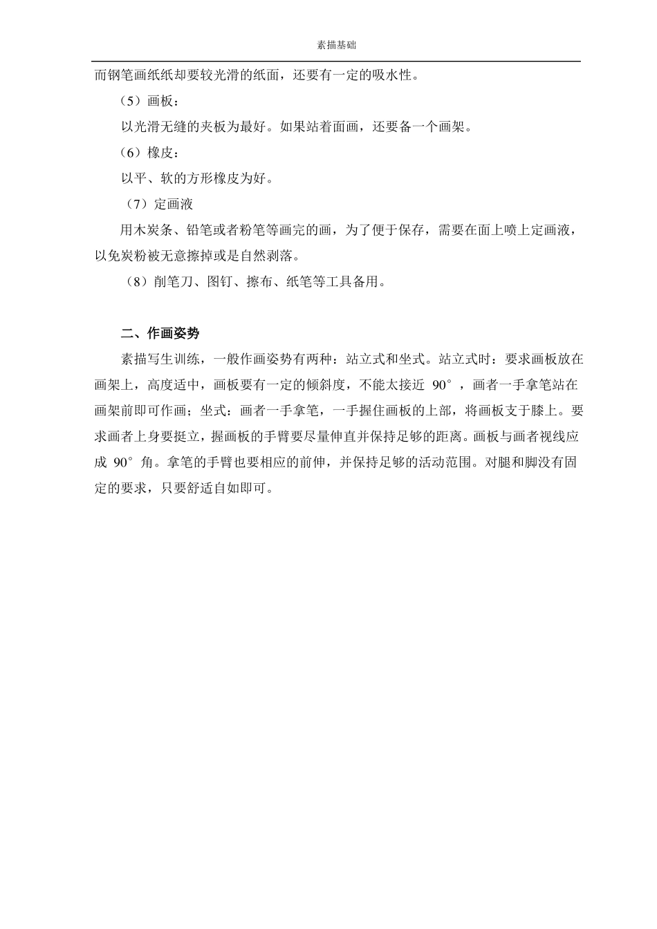 教案1——3课时：素描基础——排线_第3页