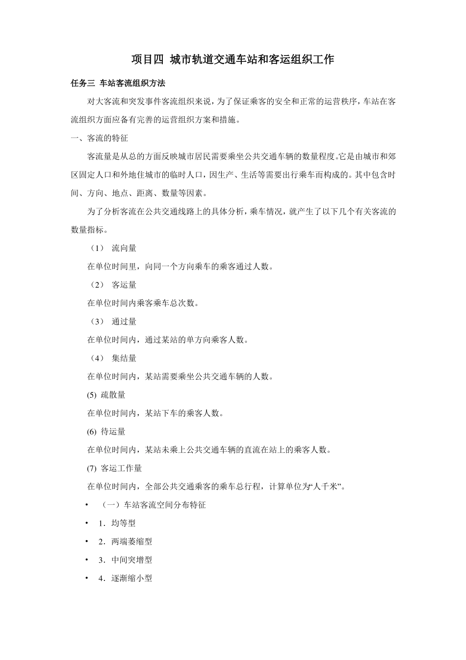 教案10车站客流组织方法_第2页