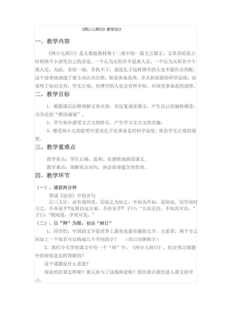 教案两小儿辩日_第1页