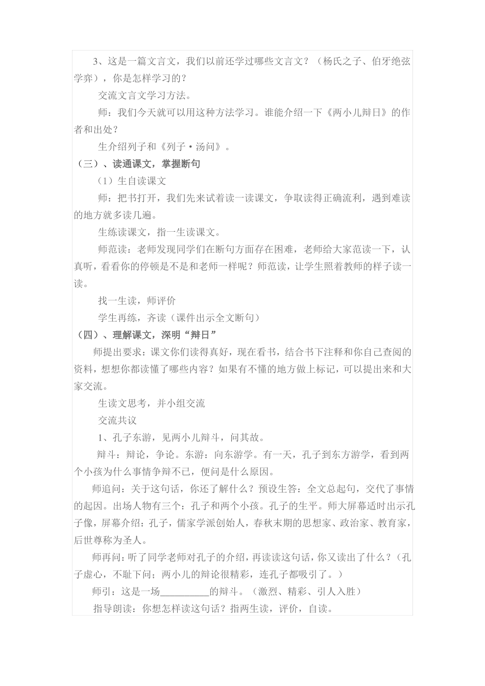 教案两小儿辩日_第2页