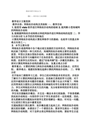 教案中教学手段怎么写