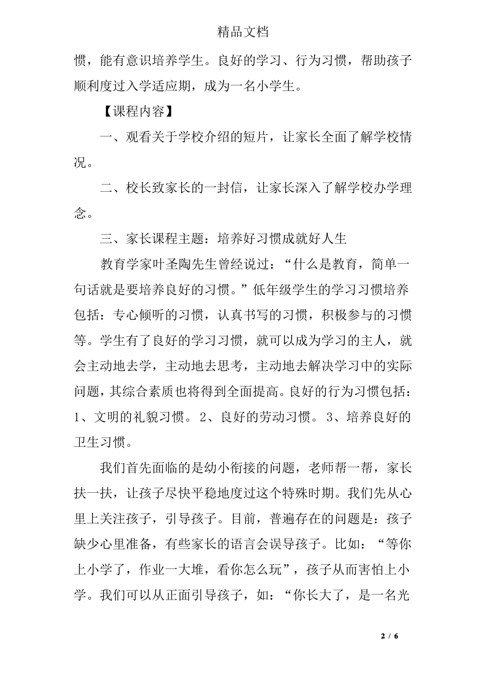 教案一年级新生入学家长课程_第2页