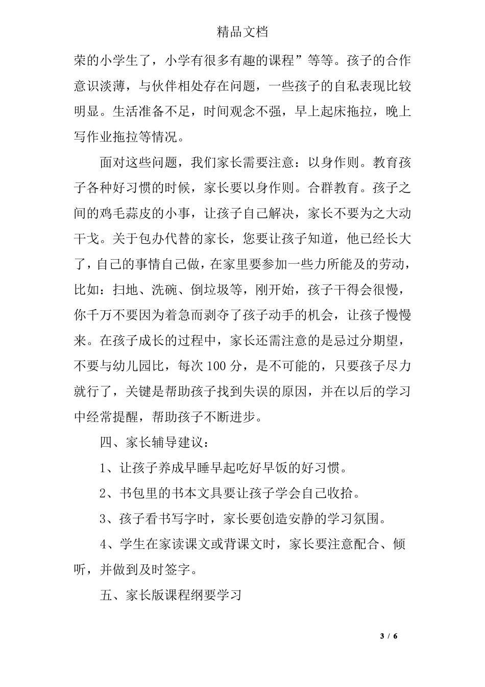 教案一年级新生入学家长课程_第3页
