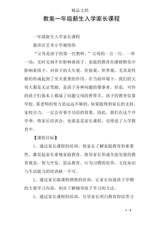 教案一年级新生入学家长课程