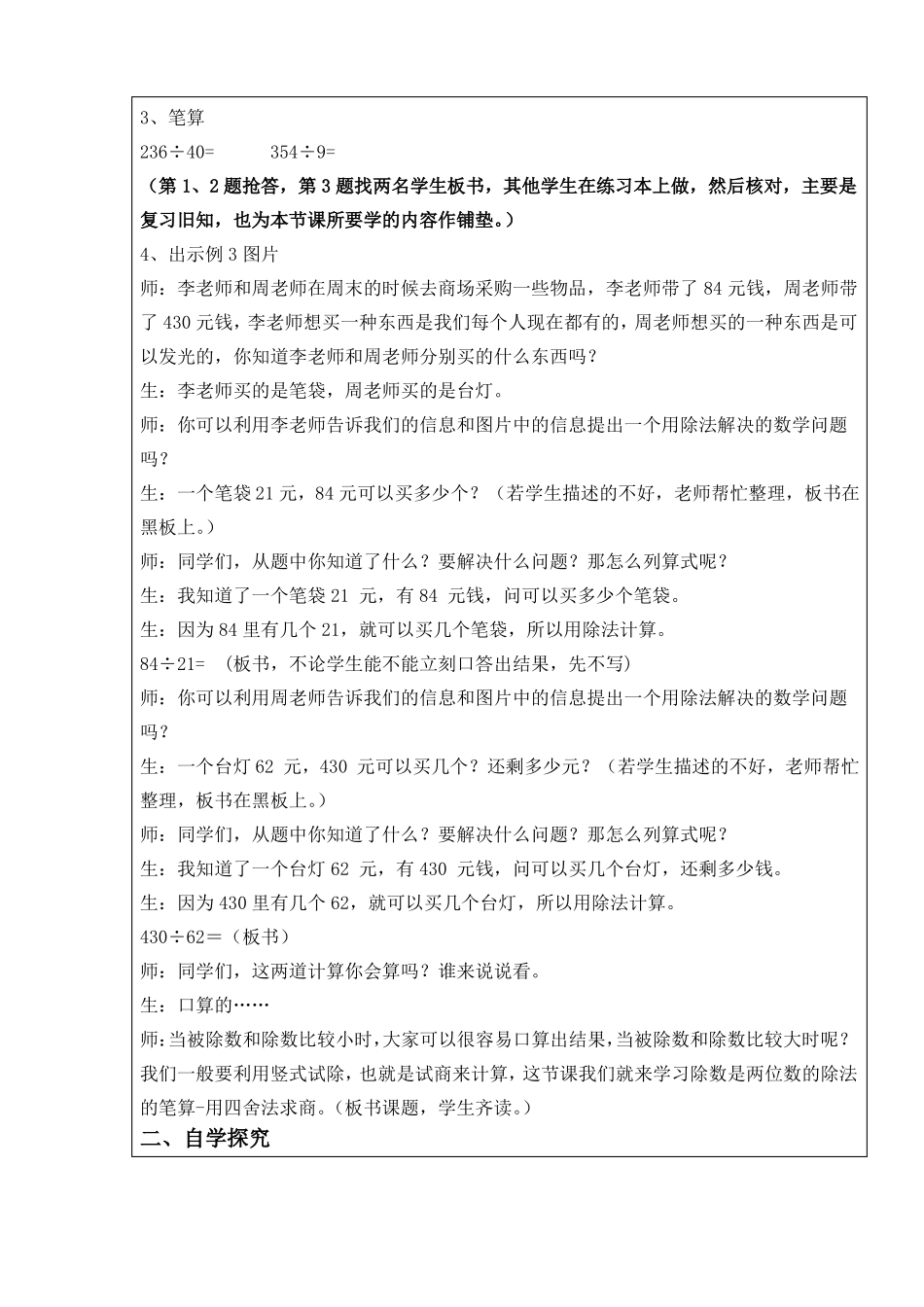 教案修订版除数是两位数的除法-笔算-用四舍法求商_第2页