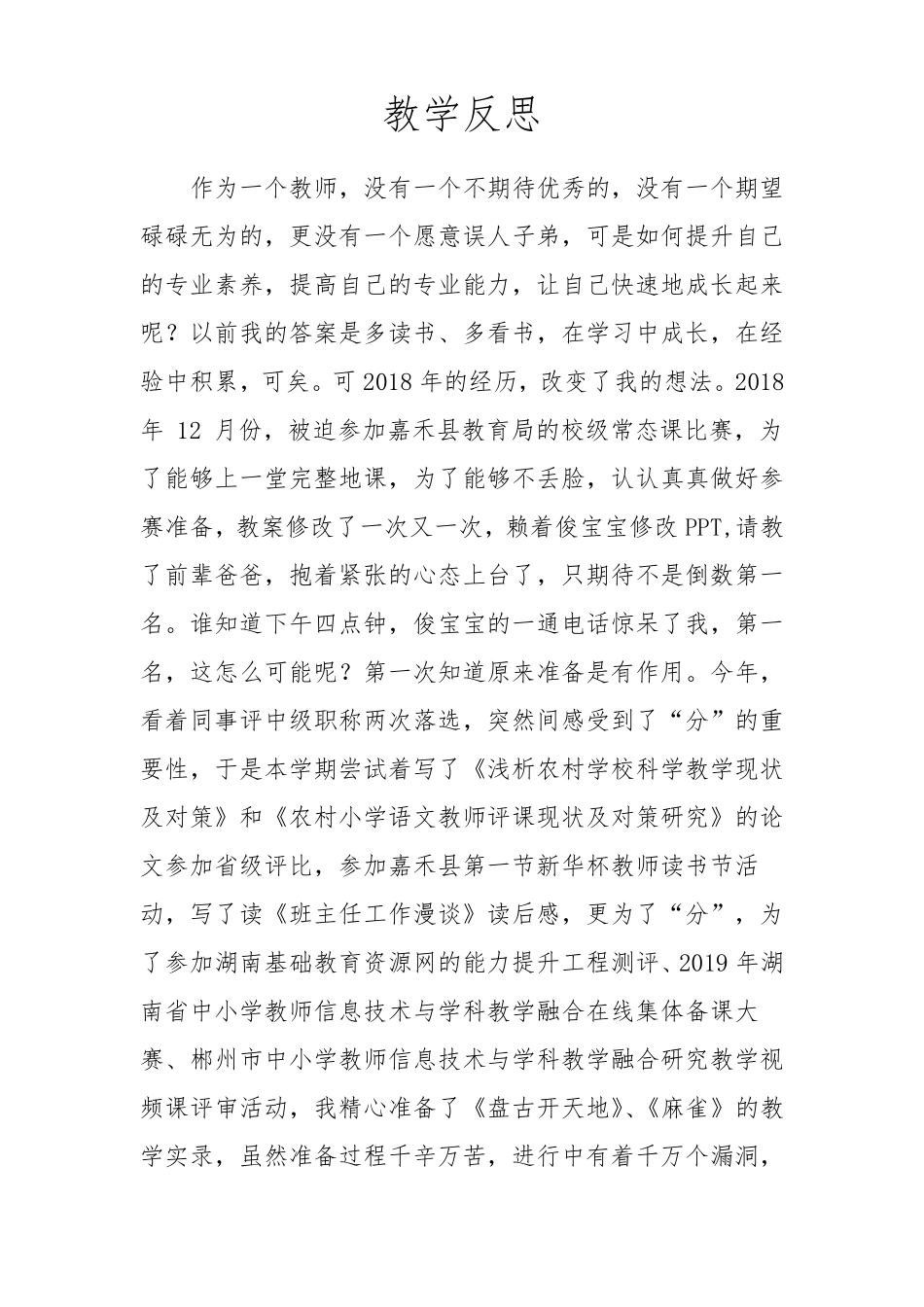 教案后的教学反思简短_第1页