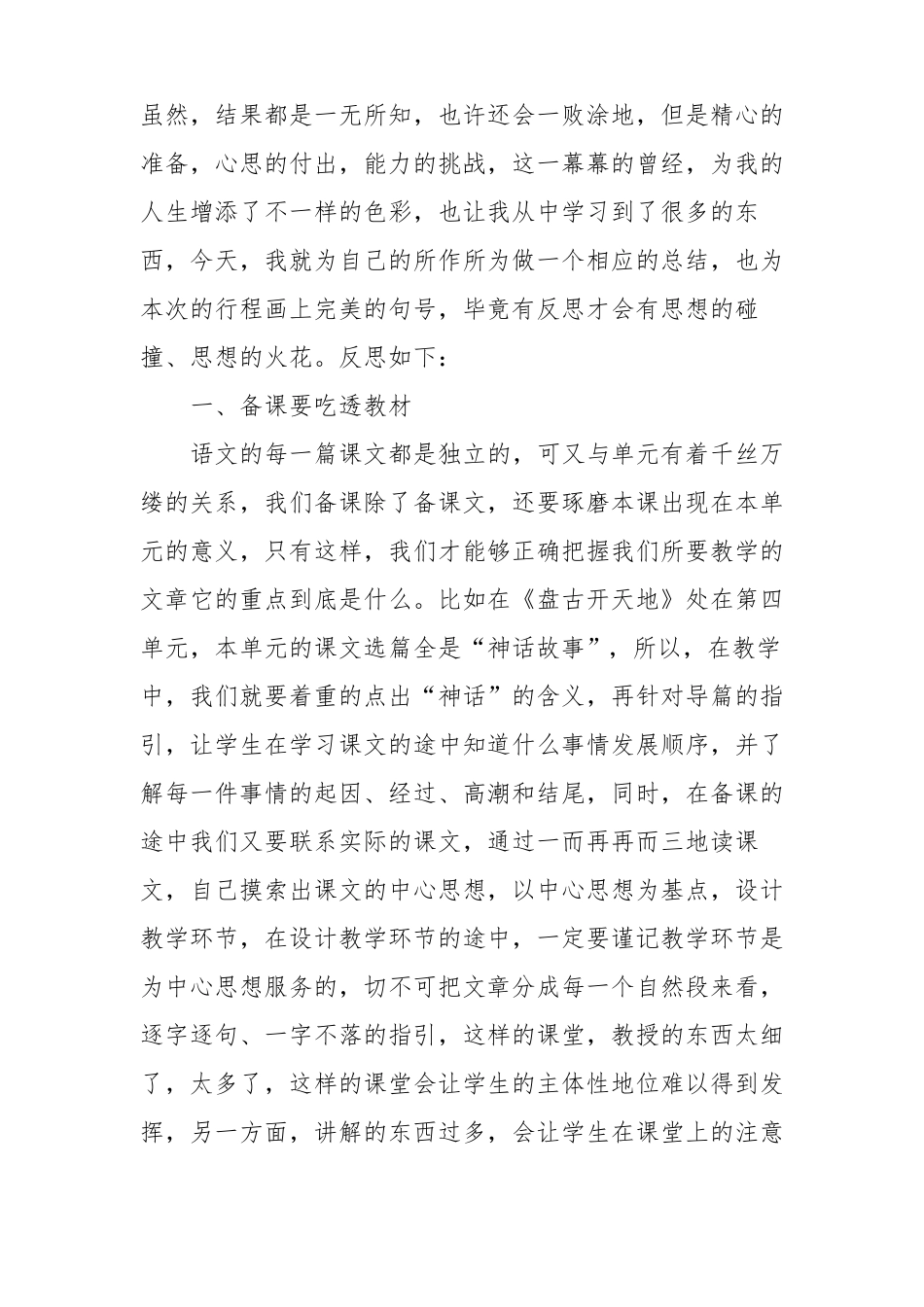 教案后的教学反思简短_第2页