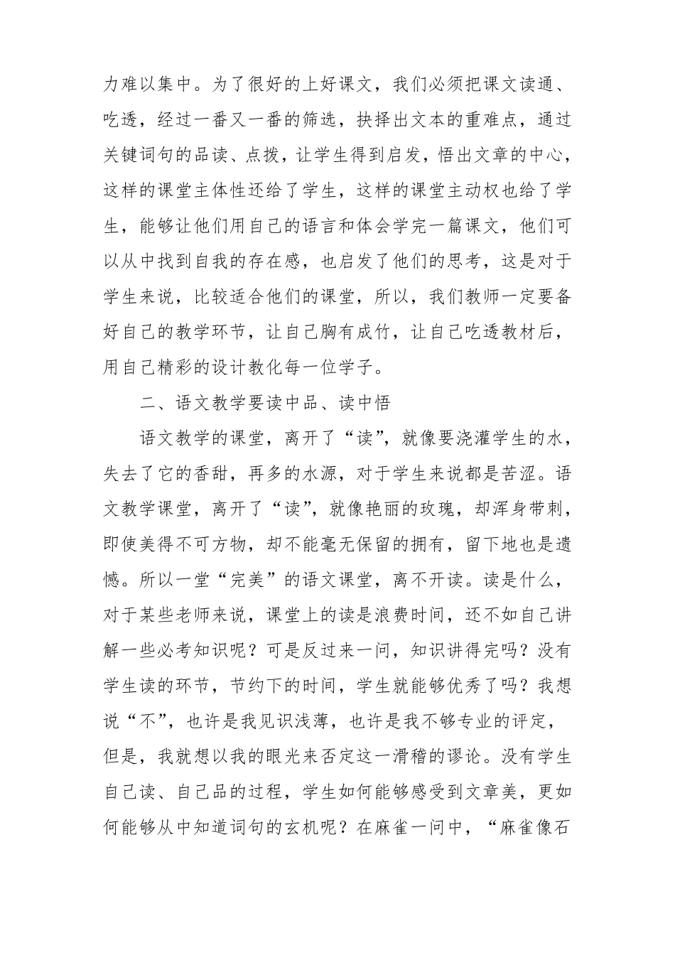 教案后的教学反思简短_第3页