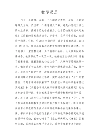 教案后的教学反思简短