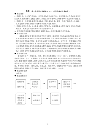 教案化学方程式