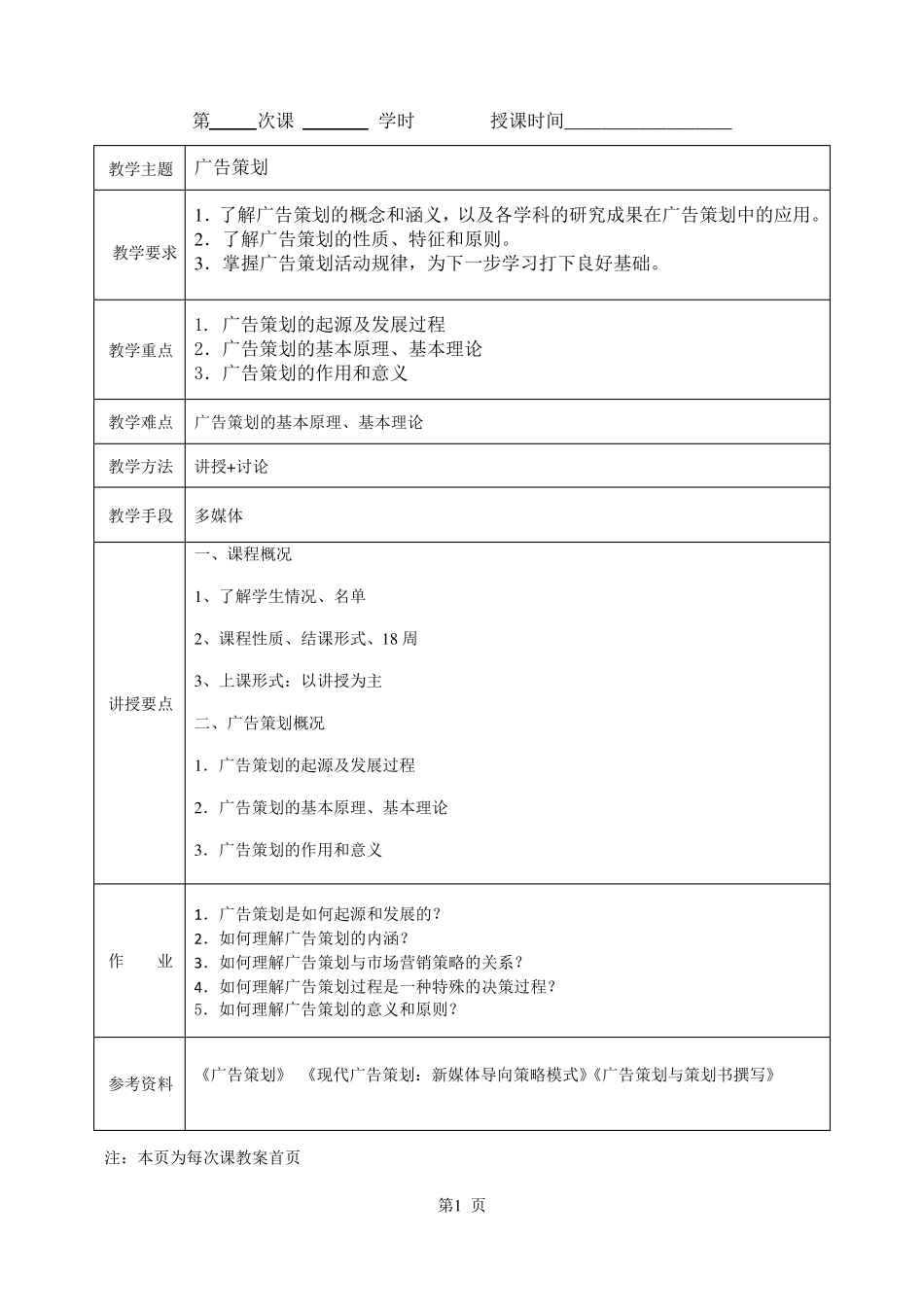 教案广告策划1_第2页