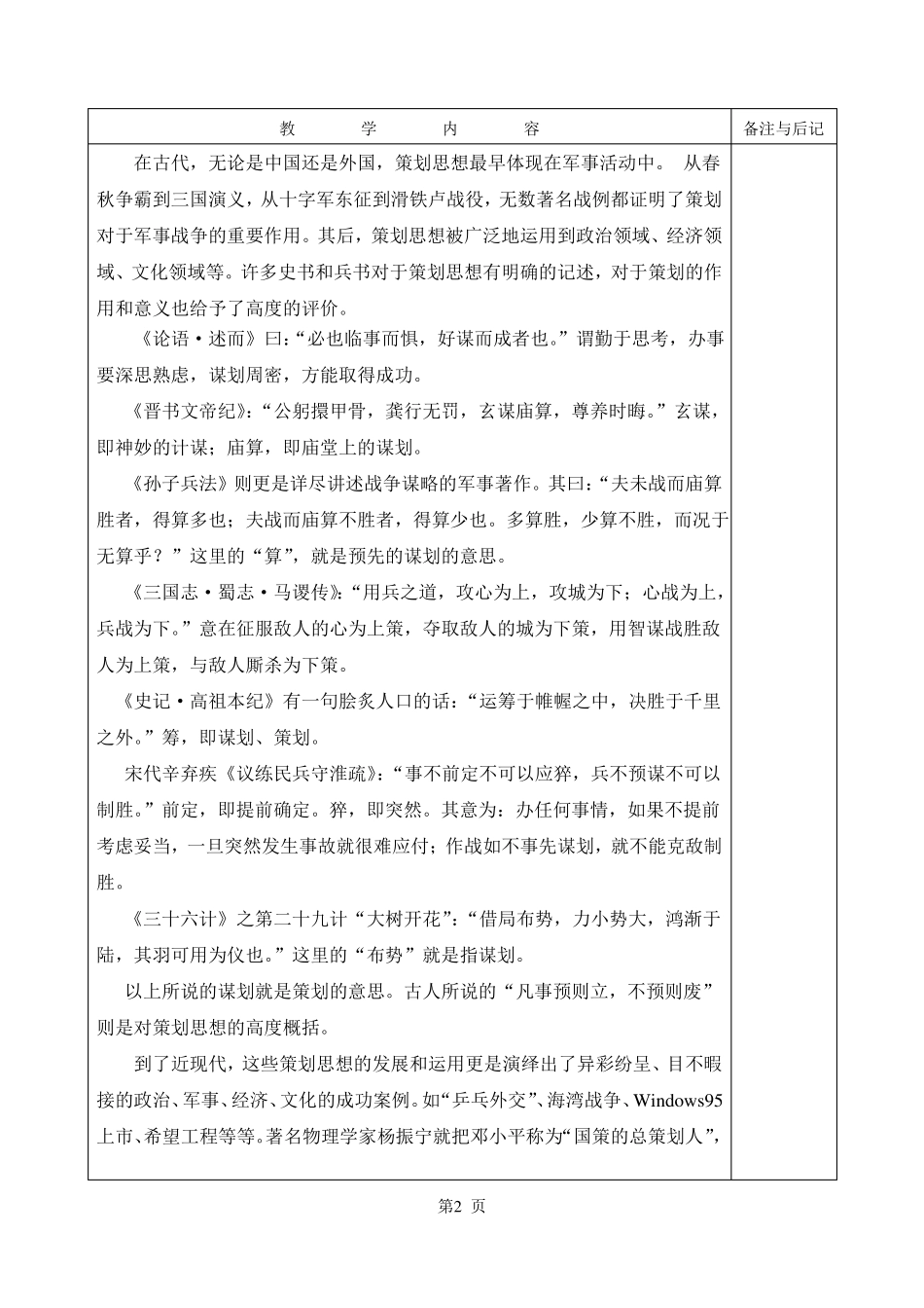 教案广告策划1_第3页