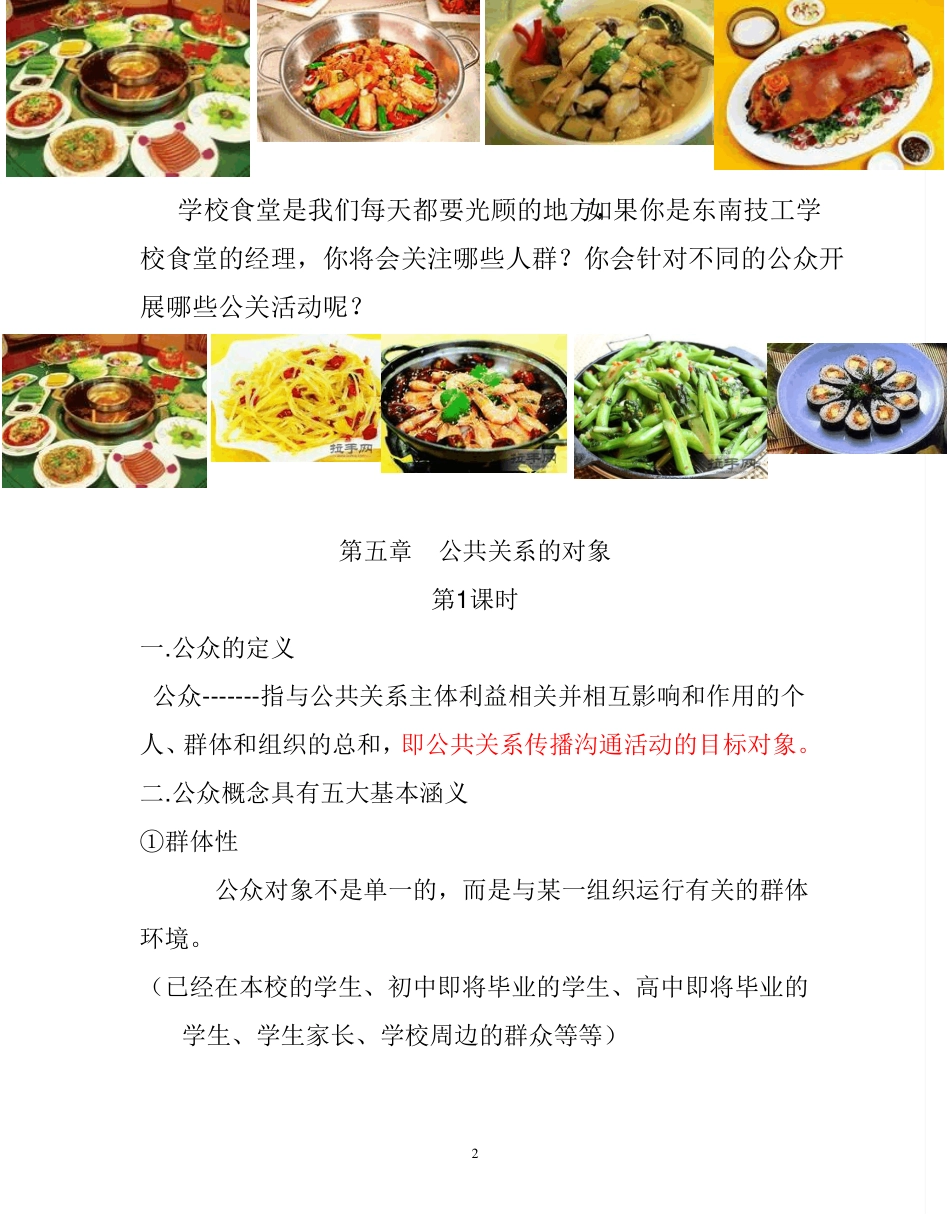 教案公共关系的对象全解_第2页