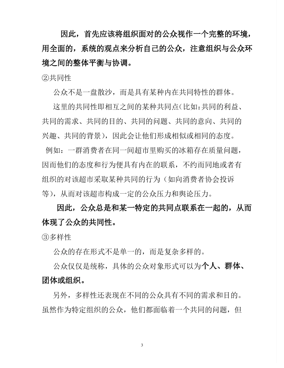 教案公共关系的对象全解_第3页