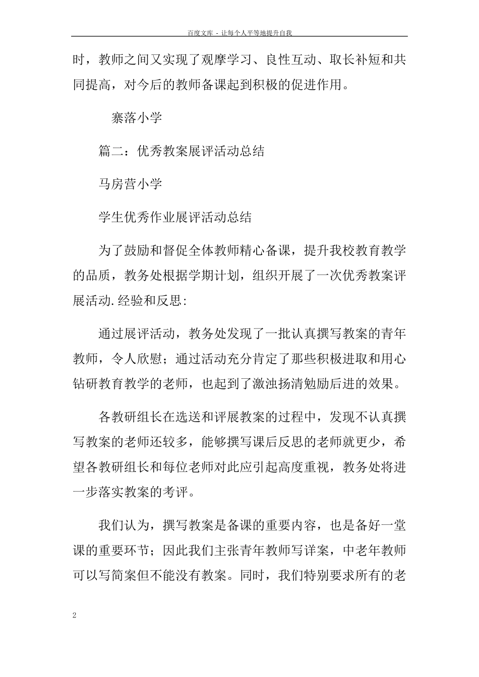 教案展评活动总结_第2页
