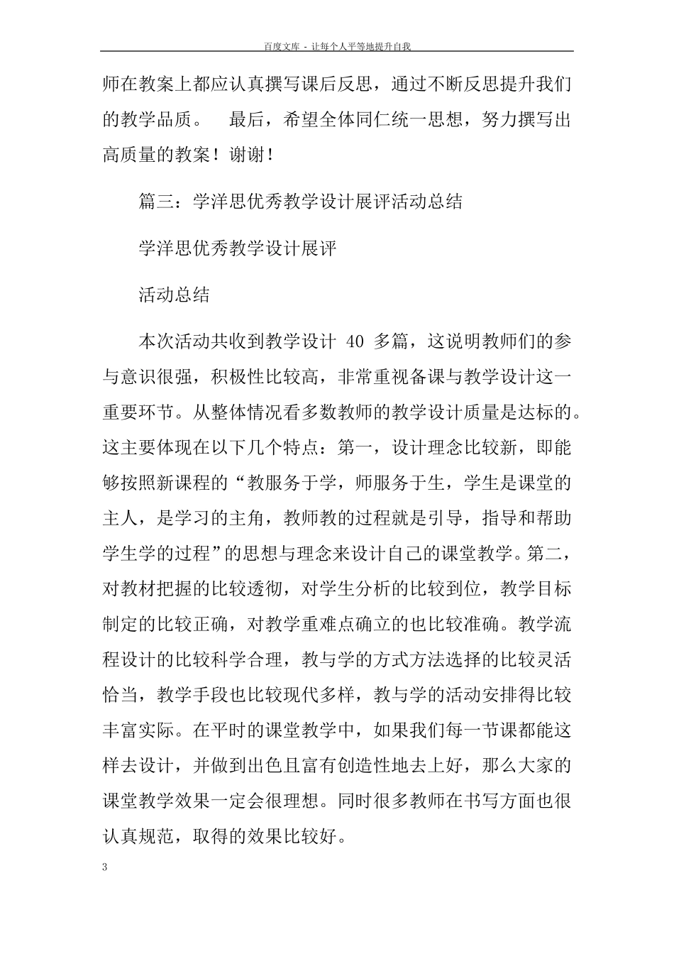 教案展评活动总结_第3页