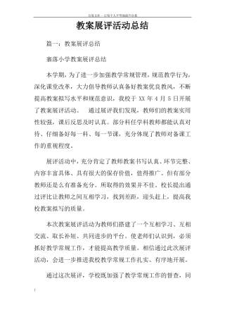 教案展评活动总结
