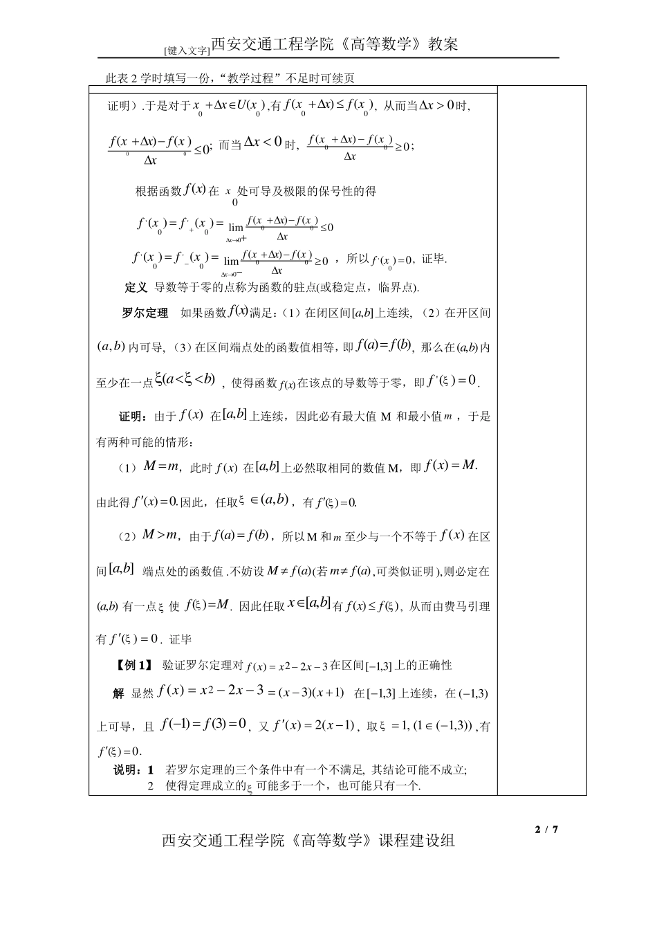教案微分中值定理_第2页