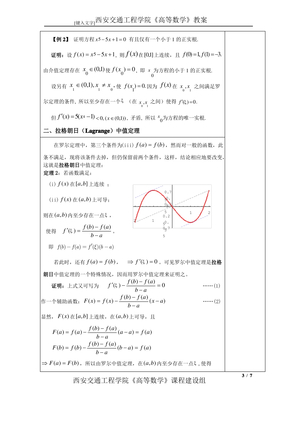 教案微分中值定理_第3页