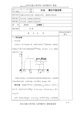 教案微分中值定理