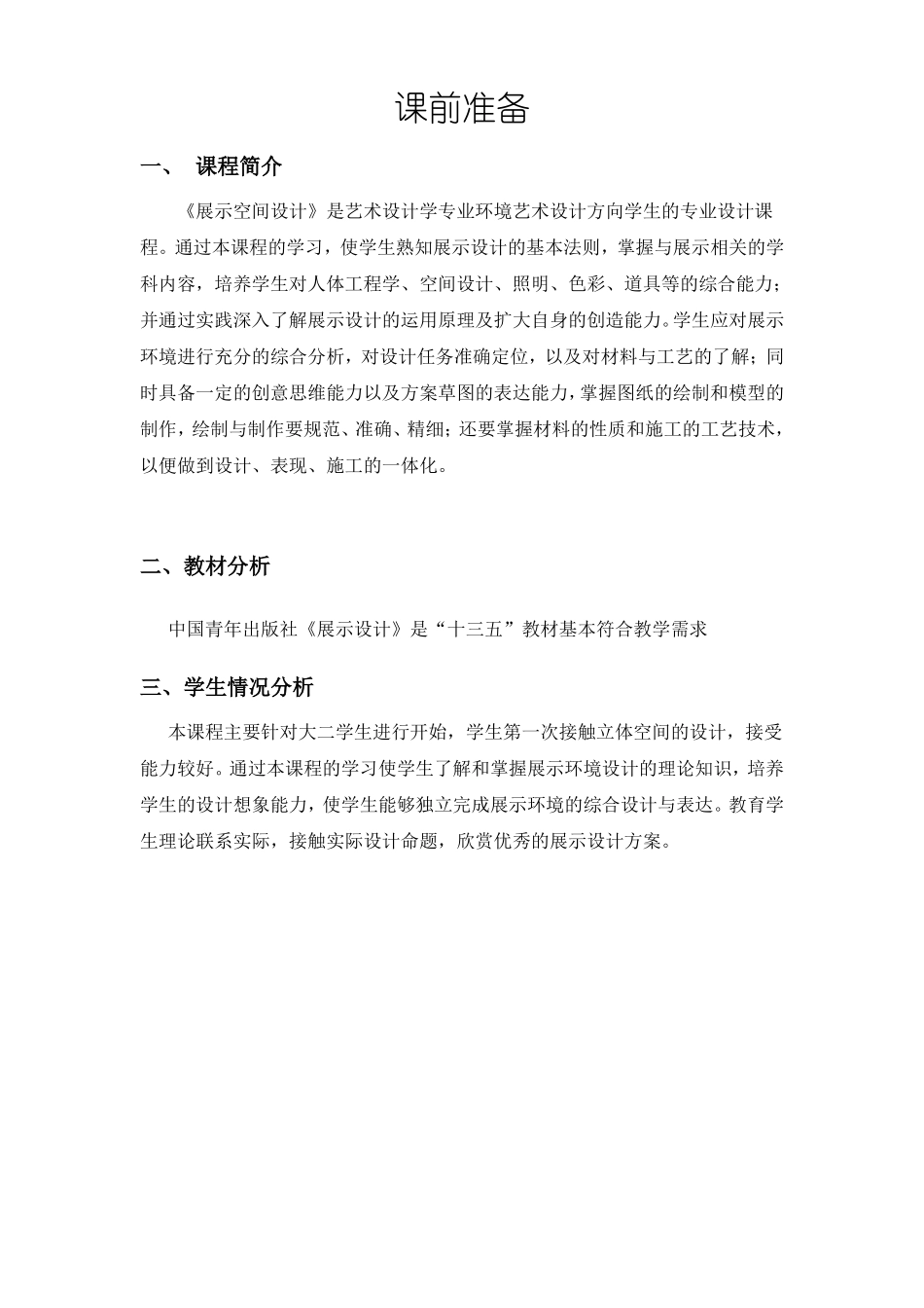 教案模板-魏欣超-展示空间设计2_第3页