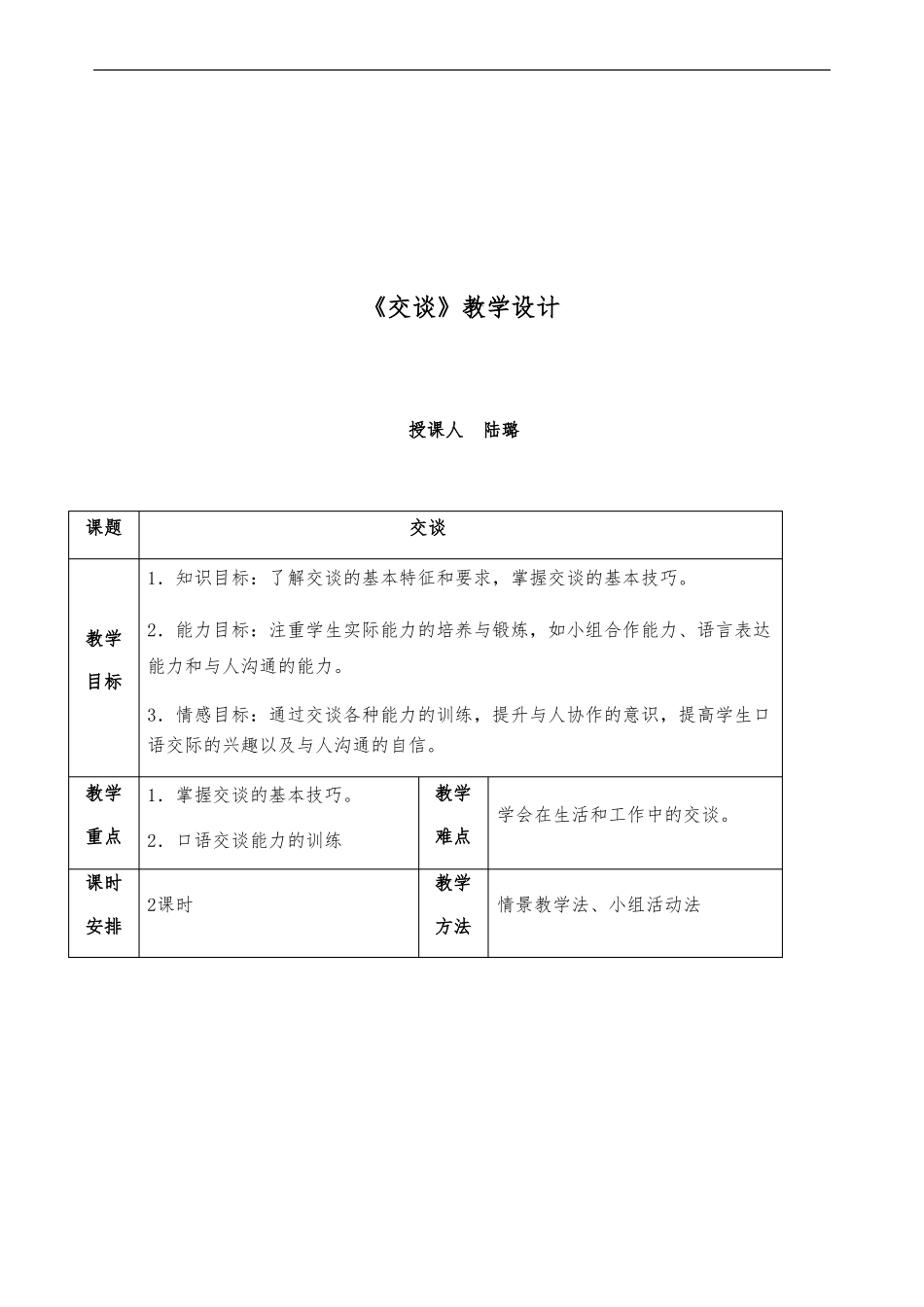 教案电话交谈_第2页
