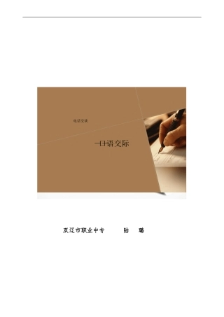 教案电话交谈