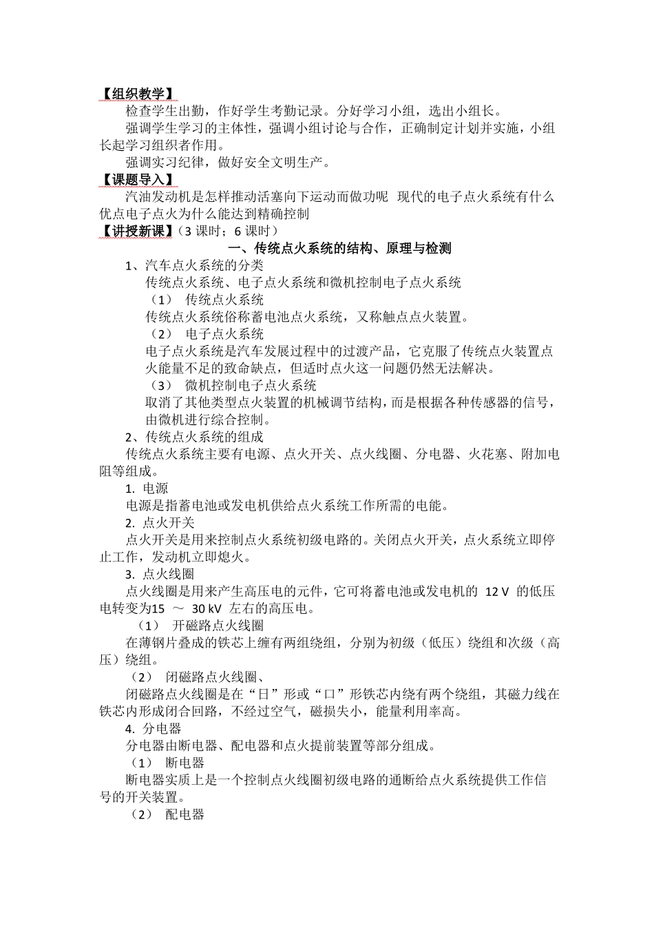 教案简案项目三汽车点火系统_第2页